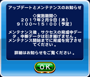 パワプロアプリ 支良洲 しらす 水産高校の配信はいつ パワプロアプリ サクセス攻略 投手 野手 育成理論まとめ